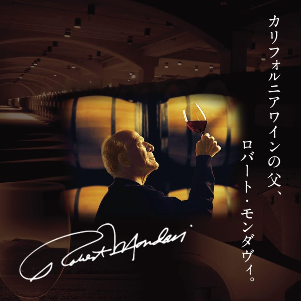 ロバートモンダヴィ　2007 楽天市場】ロバート モンダヴィ（年代（ビンテージ）2007年（年